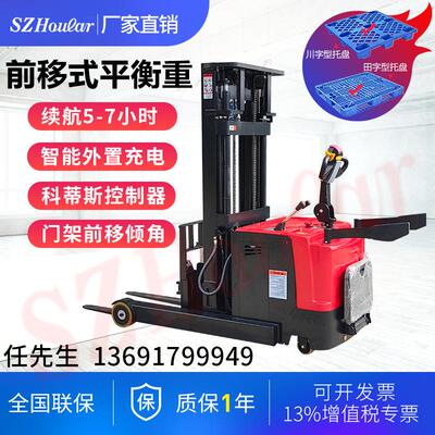 好拉牌HULR前移O式堆高车 倾后仰无支腿堆垛机 站驾式电前动叉A车
