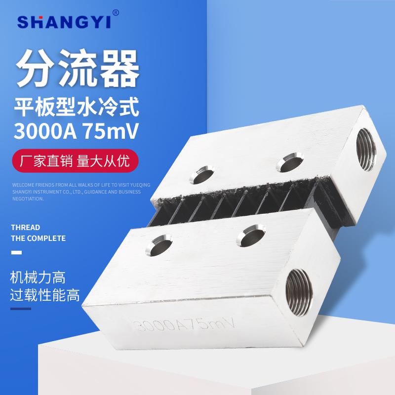 供应水冷型3000A75mV外附分流器电流电压分流器电阻器