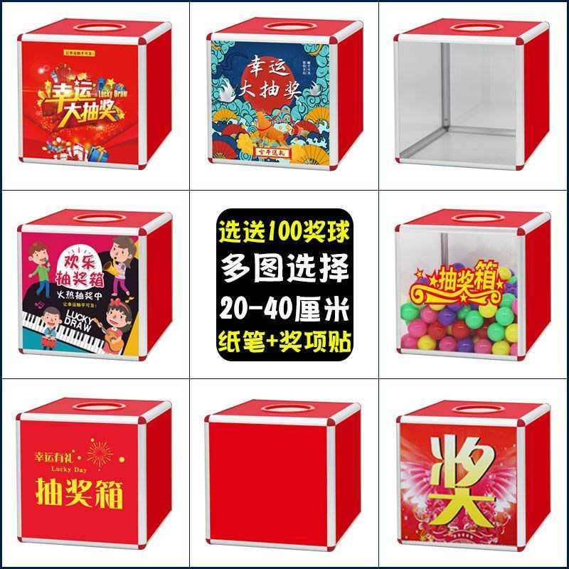 抽摸奖箱道具盒子大小抓奖箱摸奖球箱不透明幸运抽签箱婚礼仪式感