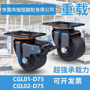 D75超重型轮子 CGL02 低重心脚轮重载型平底活动型替换CGL01 D75