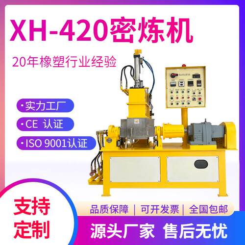 广东锡华供应XH-4201L3L5L10L密炼机 实验室翻转式捏炼机 混炼