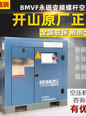 7.5KW永磁变频螺杆空压机BMVF7.5小型空气压缩泵省电一级能效