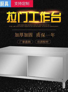 不锈钢拉门台厨房专用操作台储物柜家商用打荷台碗柜桌子