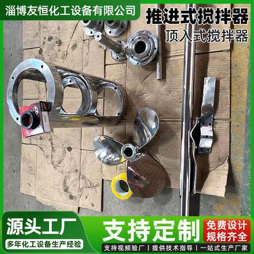 浆池搅拌机304不锈钢实心搅拌轴三叶推进式搅拌器低速搅拌设备