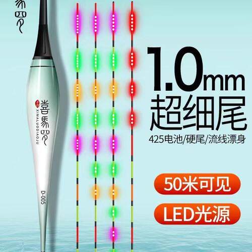 425日夜两用LED高灵敏高亮超细0.85mm硬尾咬钩变色超长续航夜光漂