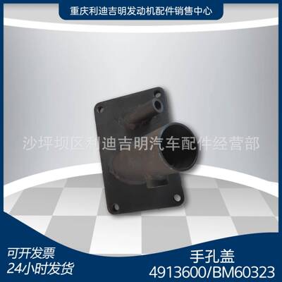 k19k38发电机组配件Nt855发动机零件手孔盖4913600BM60323