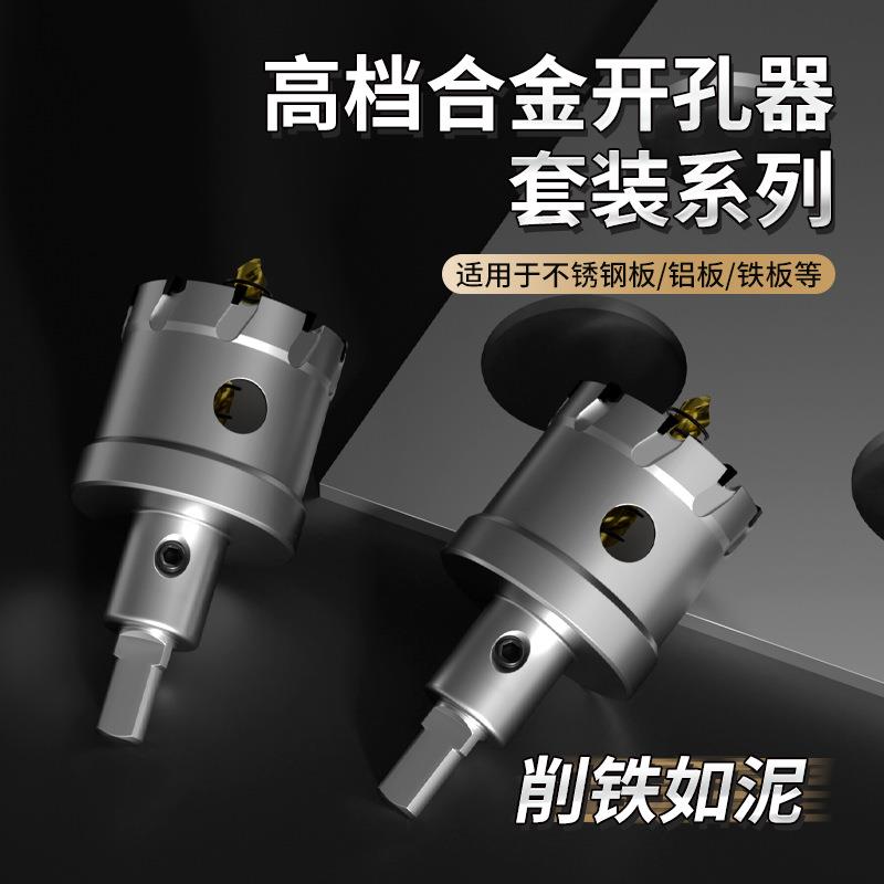 腾套合金开孔器金属孔锯T质CT硬装合金不锈钢开孔6PC-20-2器钻景