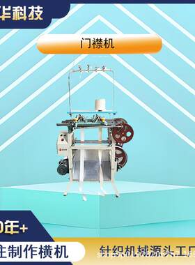 门襟机苏州常熟昌华工厂出口扁带机带子机羊毛衫天王虎