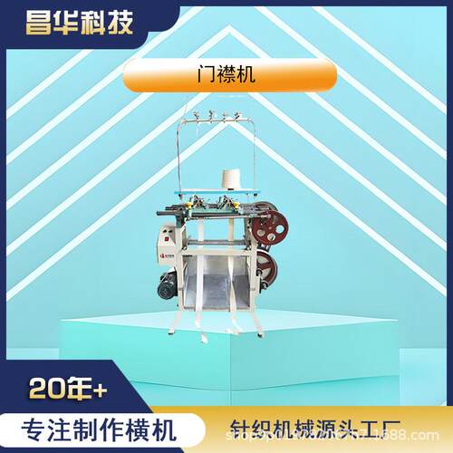 门襟机 苏州常熟工厂 出口源头 扁带机带子机羊毛衫天王虎