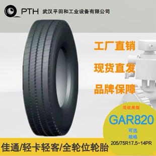 佳通牌轻卡轻客全轮位花纹GAR820规格205 14PR现货直供 75R17.5