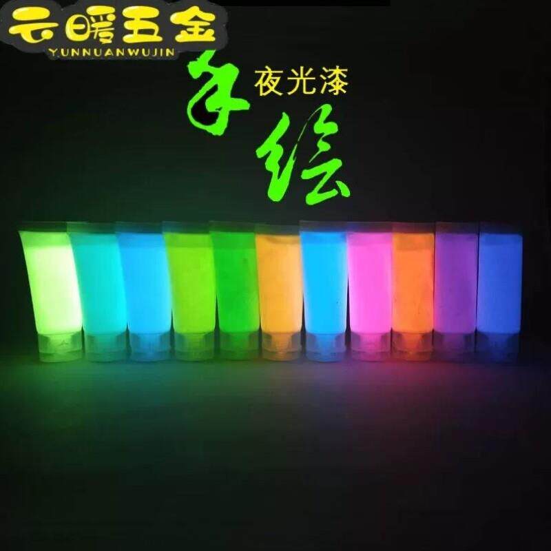 亮防水荧光颜料水性发光液反光涂料长效粉手绘画高达模型20克9色