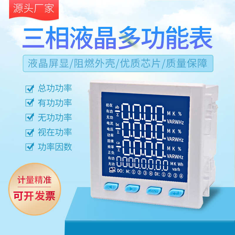 多功能-液晶3sy抽屉多功能pd194epd194e表三相三相仪表电力柜3s4-