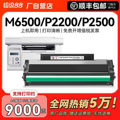 奔图打印机鼓适用M6500硒鼓PD201粉盒P2200 P2500nw P2550打印机