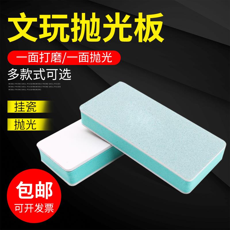 抛光块 双面 抛光板文玩 抛光条 木器抛光 打磨 手串 红木砂纸布