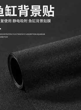 鱼缸背景贴纸底部缸外自粘纯黑色蓝色白色水族箱高清3d玻璃缸贴膜