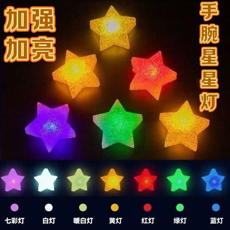 创意手持小星星夜灯手腕表演手拿发光五角星道具演唱会氛围灯
