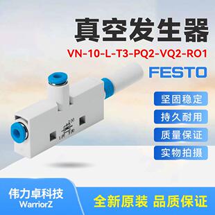 交期快 FESTO费斯托真空发生器VN RO1 193573原装 VQ2 PQ2