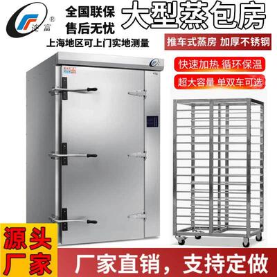 厂家商用大推型蒸房食品加工杀菌双门品车三CH-ZF-36蒸门糕蒸米饭