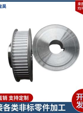 铝合金同步轮 非标同步带轮 AF BF CF AS BS等 材质 外型不限