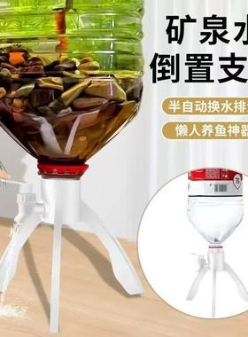 Inverted mineral water bottle stand for fish, triangular sta