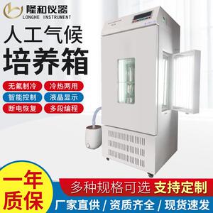 隆和人工气候培养箱恒温恒湿光照箱种子发芽育苗育种植物培养箱