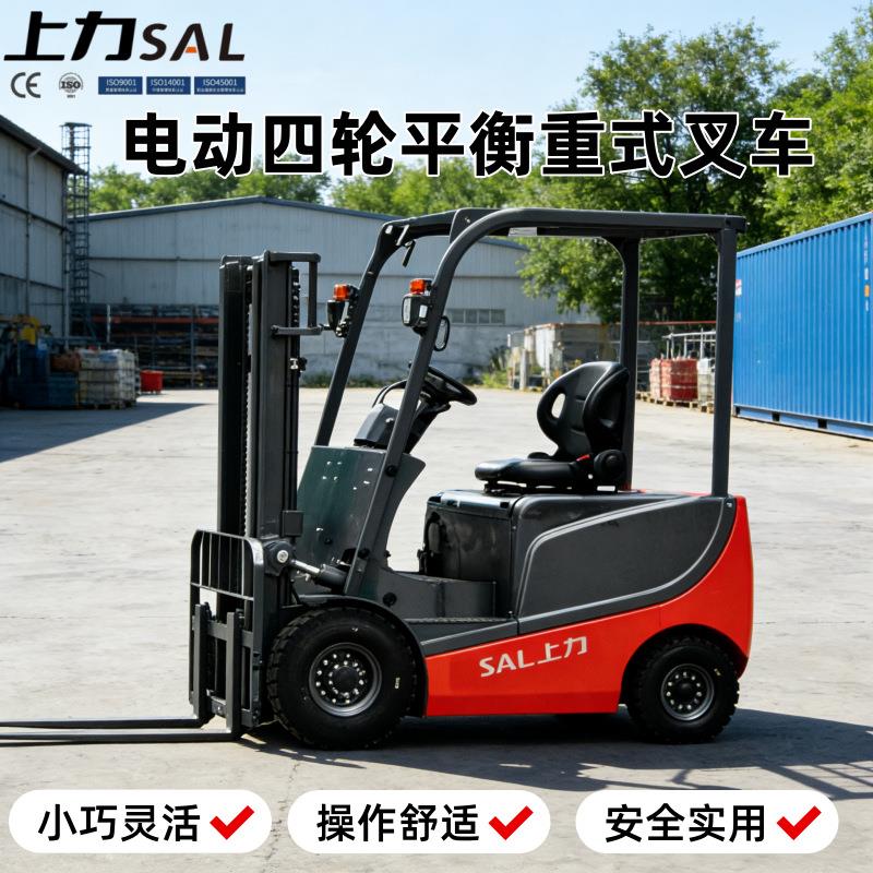 上力叉车电动四轮平衡重式叉车1.6-2.5吨载重小巧灵活