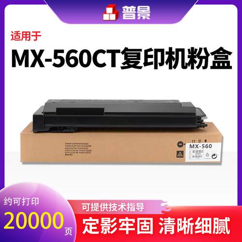 适用夏普MX560CT墨粉盒M3608N 3658墨粉4608 5608N 5658复印机粉