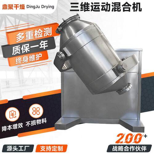 鼎聚干燥源头厂商供应调味品胡椒粉粉搅拌机SYH三维运动混合机