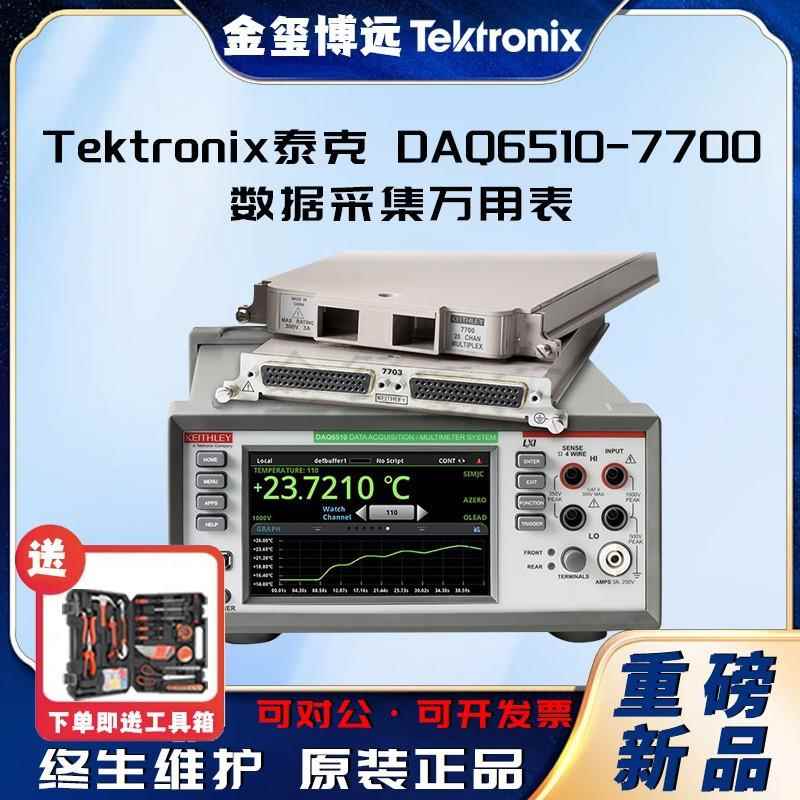DAQ6510-7700数据采集万用表系统和差分20通道