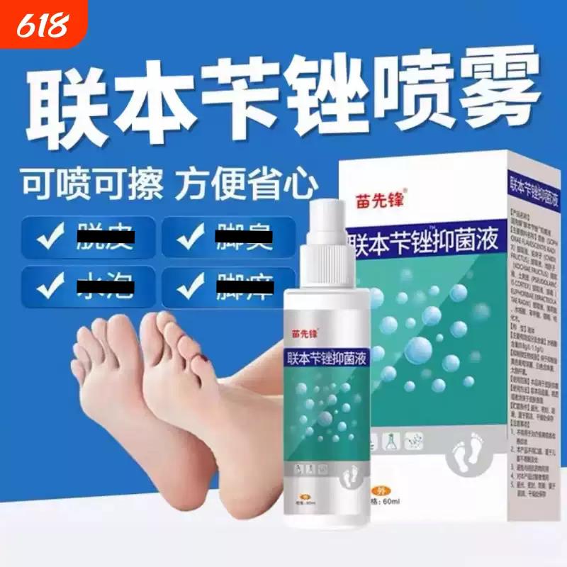 联苯脚臭脚汗喷剂抑菌止痒膏止汗脱皮杀菌喷雾脚烂丫真菌感染专用