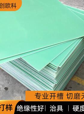 工厂水绿色玻纤板环氧板加工新能源绝缘隔板配电箱配件绝缘板