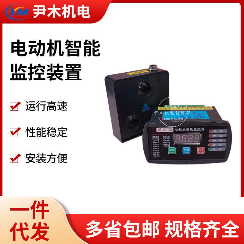 电动机智能监控装置NZ102-30KW马达微机保护器25KW45KW75KW