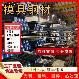 cr12圆棒 cr12mov模具钢 40cr 42crmo调质圆钢 铬12钼钒 Gr12mov