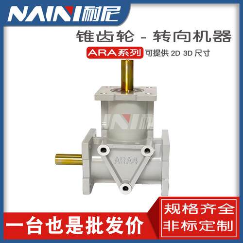 ARA012490度直角转向器伞齿轮硬齿面转角齿轮箱带电机一体