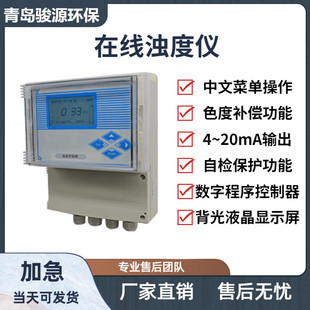 JY-TR500在线浊度仪 浊度仪检测仪 青岛骏源产品