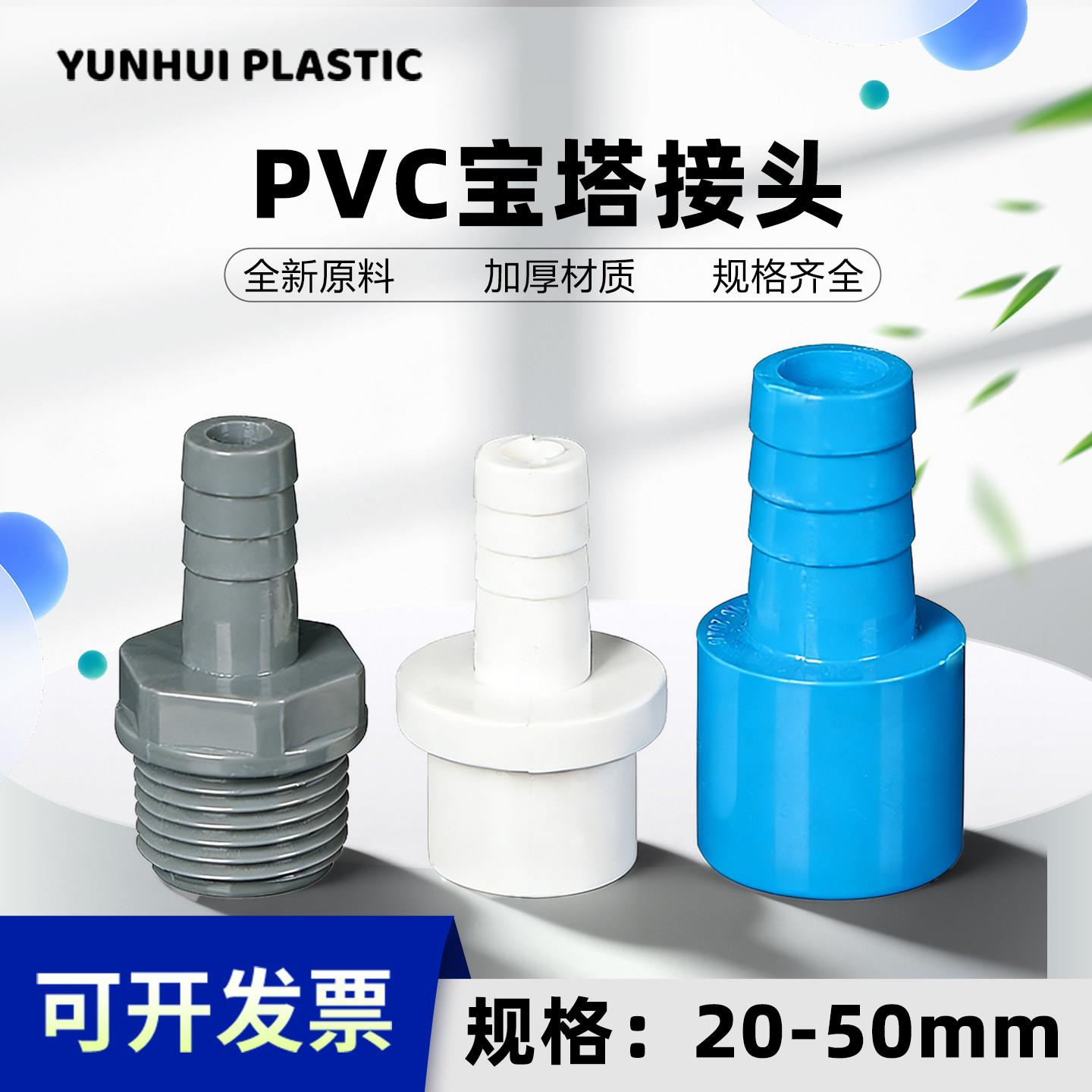 PVC软管接头 UPVC宝塔直接 宝塔 接头 直通 塑料软硬快接增氧插口