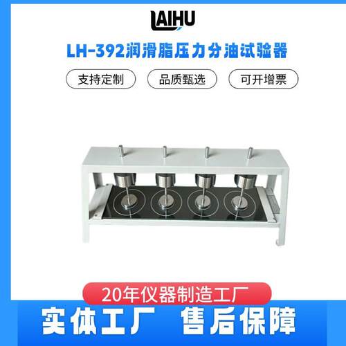 润滑脂压力分油试验器LH-392分油器润滑脂压力分油