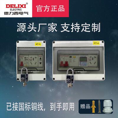 新能源充电桩配电箱保护箱防雨五回路漏电保护开 关户外回路盒带