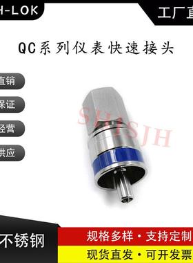 SHJH厂家直销替代Swagelok316不锈钢QC4QC6QC8仪表快接K5蓝色