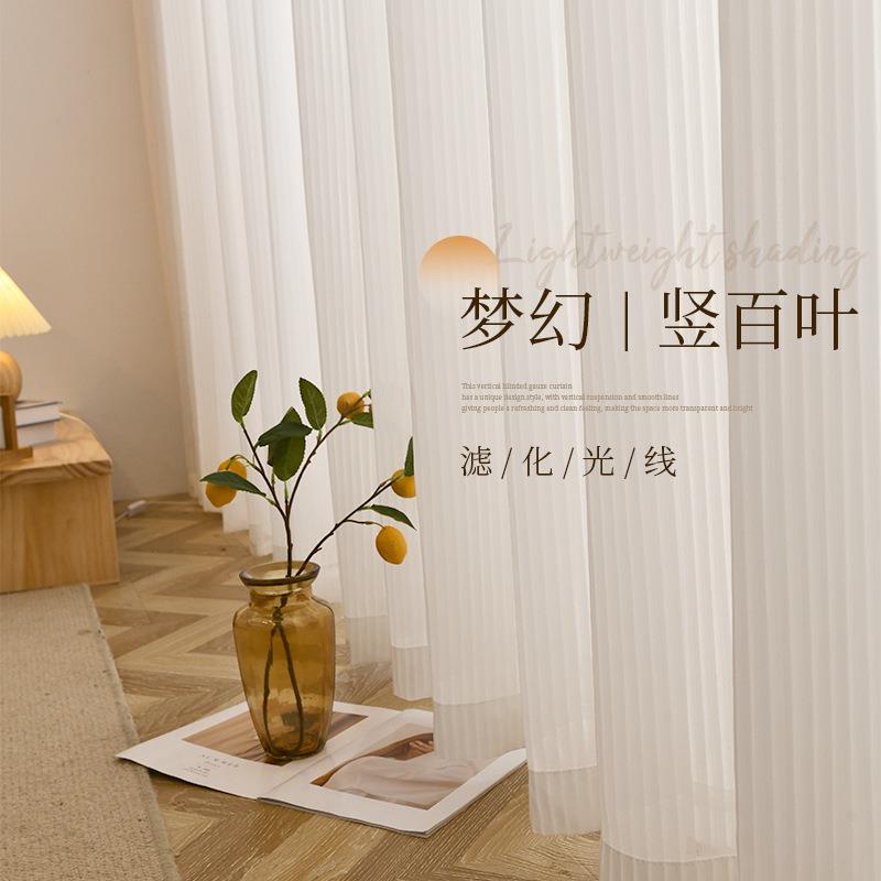绍兴竖百叶窗帘透光简约窗帘纱白色纱帘垂感客厅窗纱布料成品图片