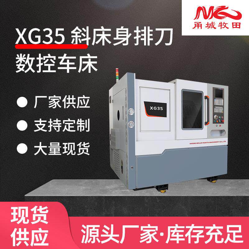 宁波厂家现货XG35XG45斜床身排刀数控机床车床全自动精密排刀机床