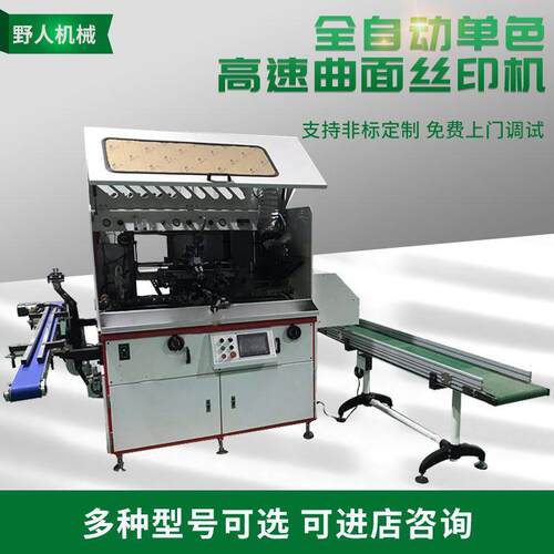 全自动水杯纸杯印刷机饮料瓶单色自动丝网丝印机软管自动丝印龙