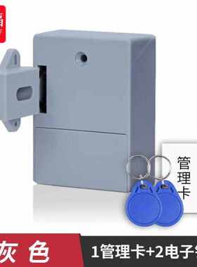 谋福抽屉锁电子智能感应锁刷卡锁免开孔隐形灰色一卡2扣