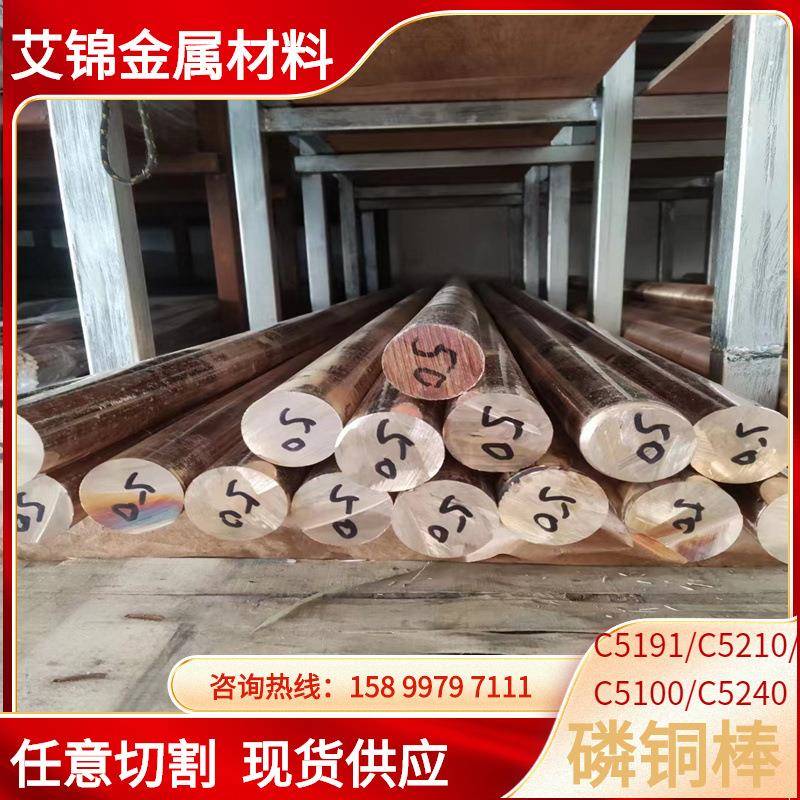 现货C5191磷铜棒Φ20mm 30mm 40mm 50mm实心磷铜圆棒光亮磷青铜棒