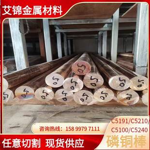 现货C5191磷铜棒Φ20mm 30mm 40mm 50mm实心磷铜圆棒光亮磷青铜棒