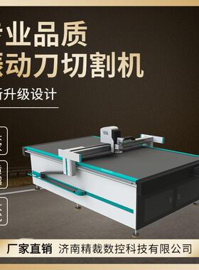 kt板异形裁切机橡胶板下料机服装全自动电脑裁床震动刀切割皮具