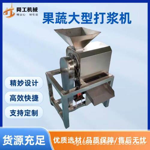 工业鲜果去核打浆机草莓山楂制浆设备多功能百香果去皮去籽机