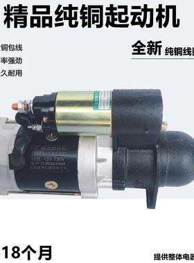 时风五征三轮车起动机农用车柴油机减速启动马达叉车拖拉机13158D