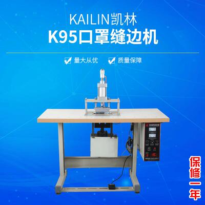 凯林牌超声波防护隔离服手术衣防护服缝合机设备厂家全自动