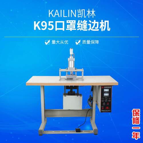 凯林牌超声波防护隔离服手术衣防护服缝合机设备厂家全自动